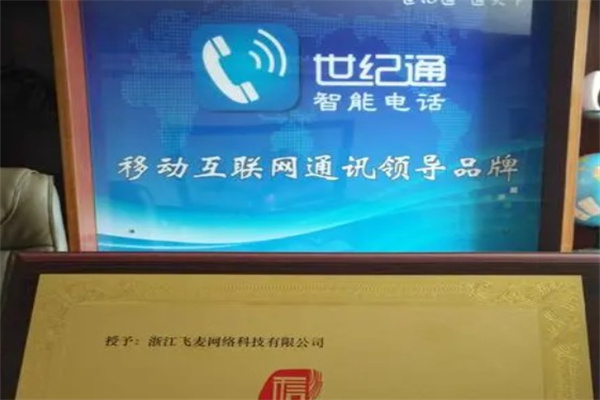 世纪通网络产品 门店图片