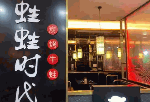 蛙蛙时代产品 门店图片