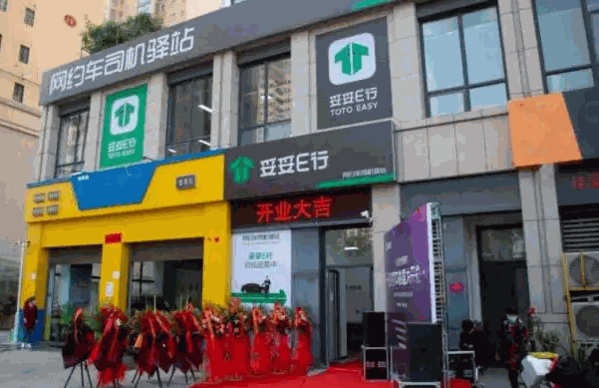 妥妥e行产品 门店图片