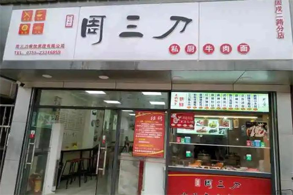 周三刀