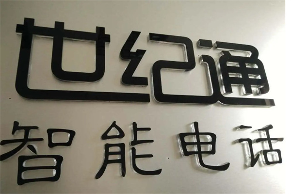 世纪通网络产品 门店图片