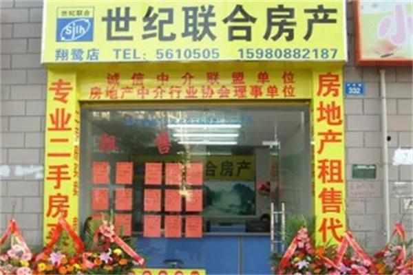 世纪联合房产产品 门店图片