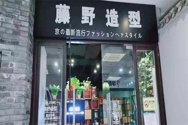 藤野造型加盟