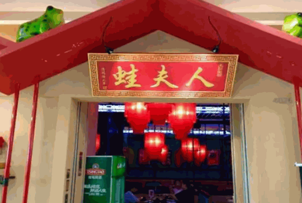 蛙夫人重庆美蛙鱼头火锅产品 门店图片