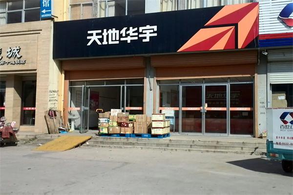 天地华宇物流产品 门店图片