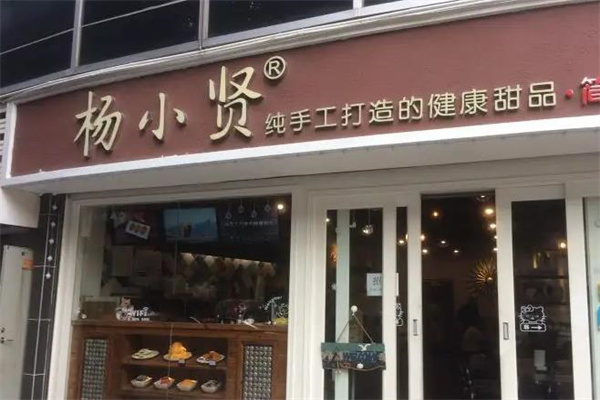 杨小贤绵绵冰