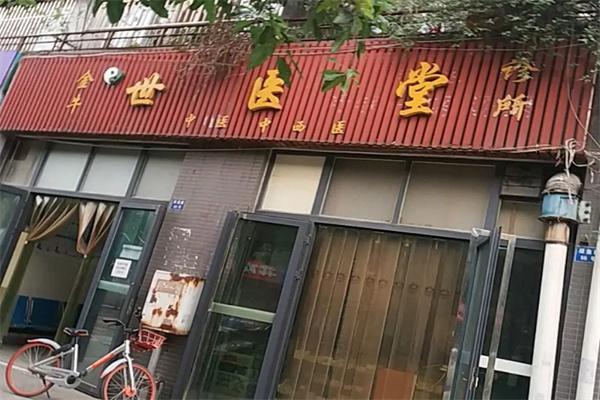 世医堂产品 门店图片
