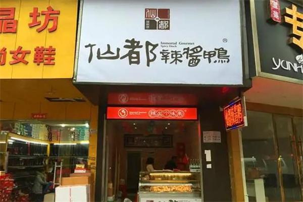 仙都辣酱鸭