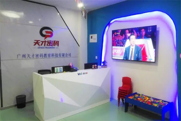 天才密码儿童教育产品 门店图片