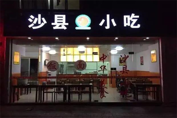 福建沙县小吃