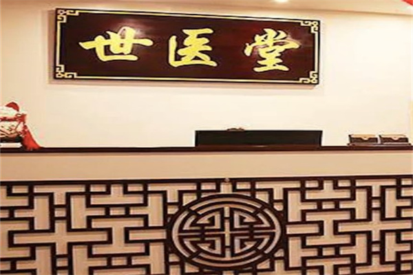 世医堂产品 门店图片