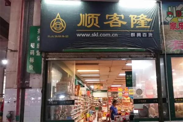 顺客隆产品 门店图片
