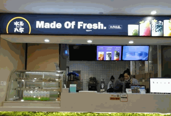 水玉丸作奶茶产品 门店图片
