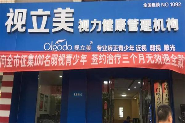 视力美产品 门店图片