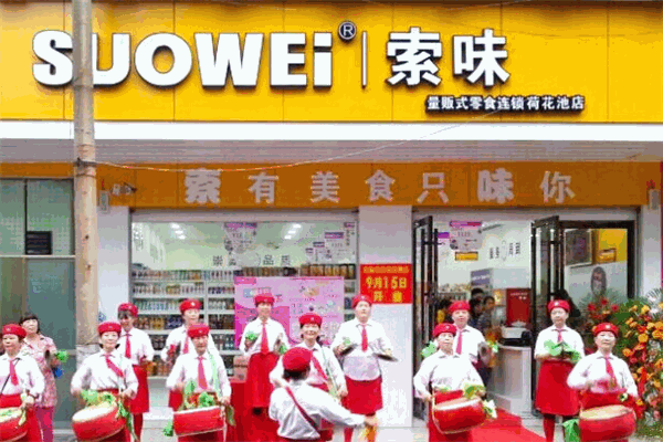 索味量贩式零食连锁加盟