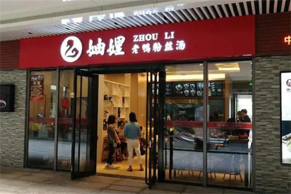 妯娌老鸭粉丝汤