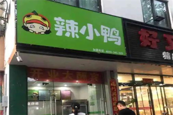 辣小鸭
