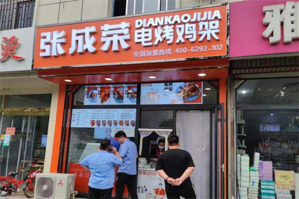 张成荣电烤鸡架