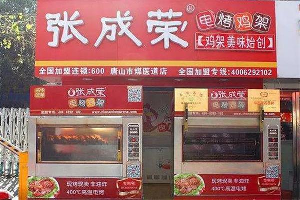 张成荣电烤鸡架
