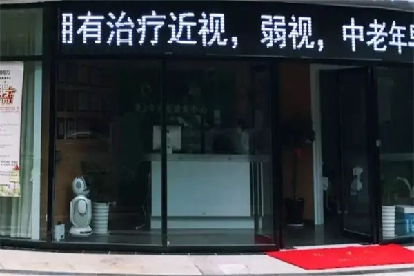 视峯视力近视康复中心产品 门店图片
