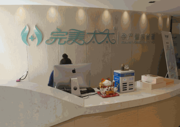 完美太太产后修复产品 门店图片