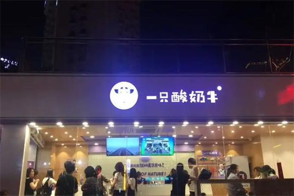 一只酸奶牛
