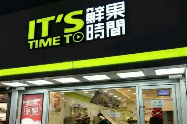 鲜果时间