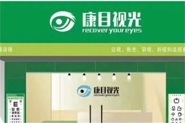 康目视光