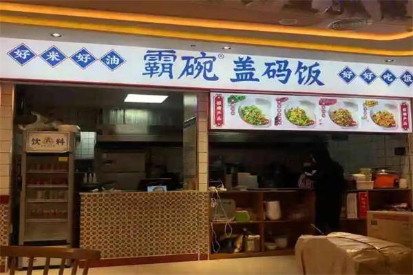 霸碗盖码饭