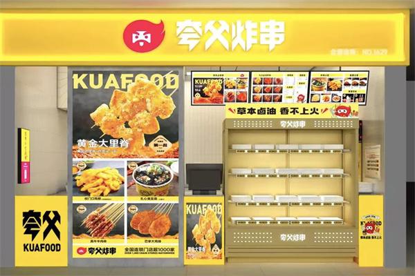 夸父炸串值