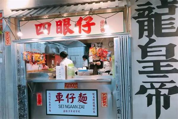 四眼仔车仔面