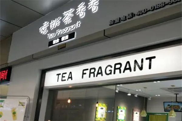 亿姚茶香香