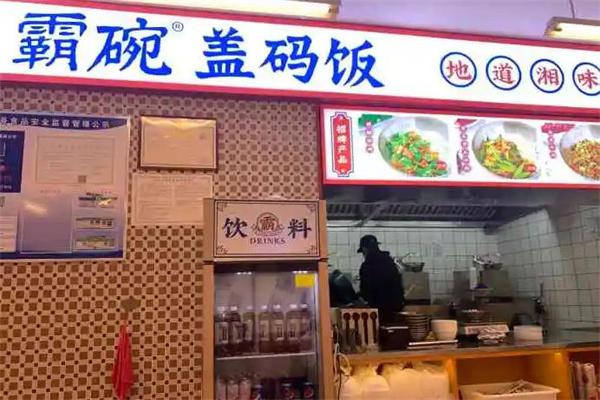霸碗盖码饭