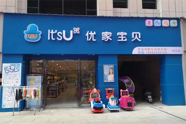 优家宝贝母婴生活馆