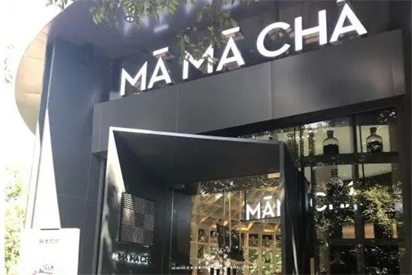 妈妈茶饮品
