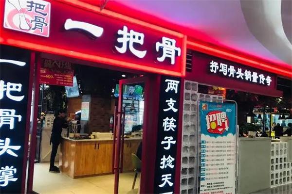 佘氏一把骨