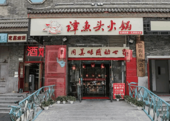 谭鱼头火锅店
