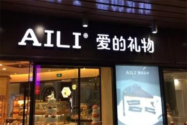 爱的礼物蛋糕