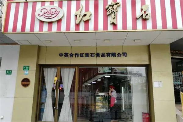 红宝石蛋糕