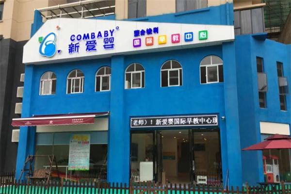 新爱婴母婴店