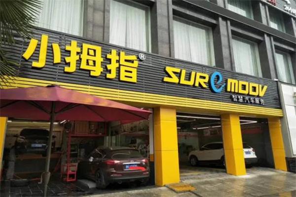 小拇指汽车