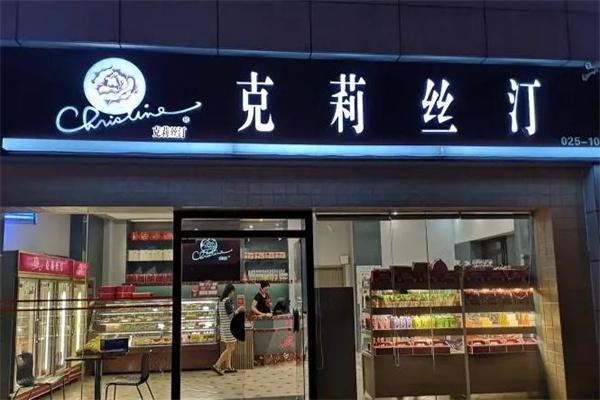 克莉丝汀