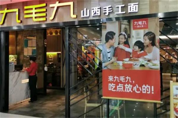九毛九西北菜