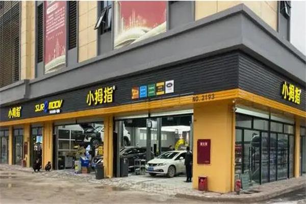 小拇指汽车