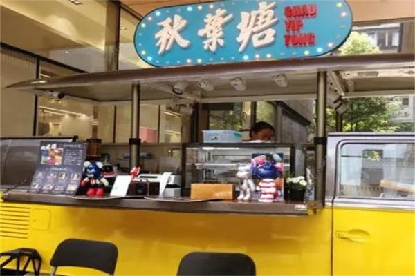 秋叶塘甜品