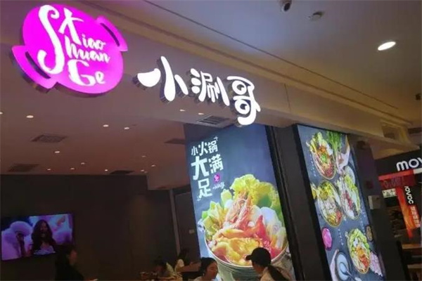 小涮哥