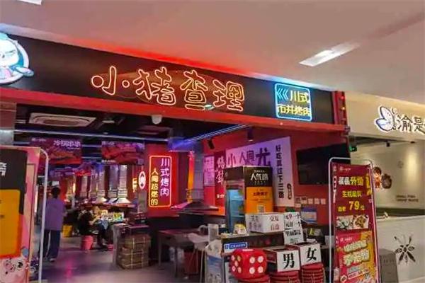 小猪查理