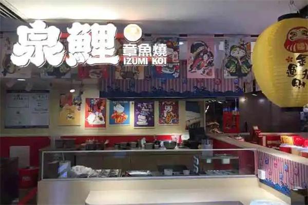 泉鲤章鱼烧