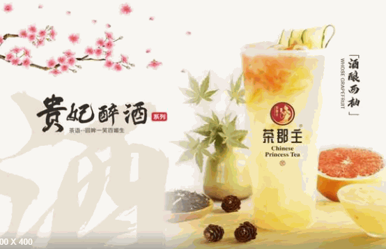 茶郡主奶茶