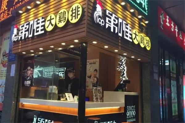 第一佳鸡排